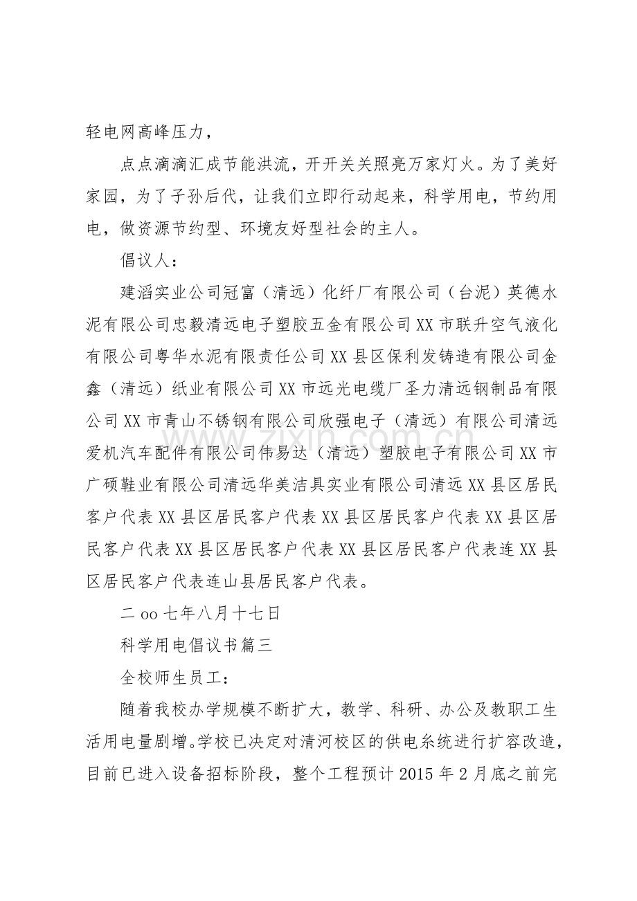 科学用电倡议书范文.docx_第3页