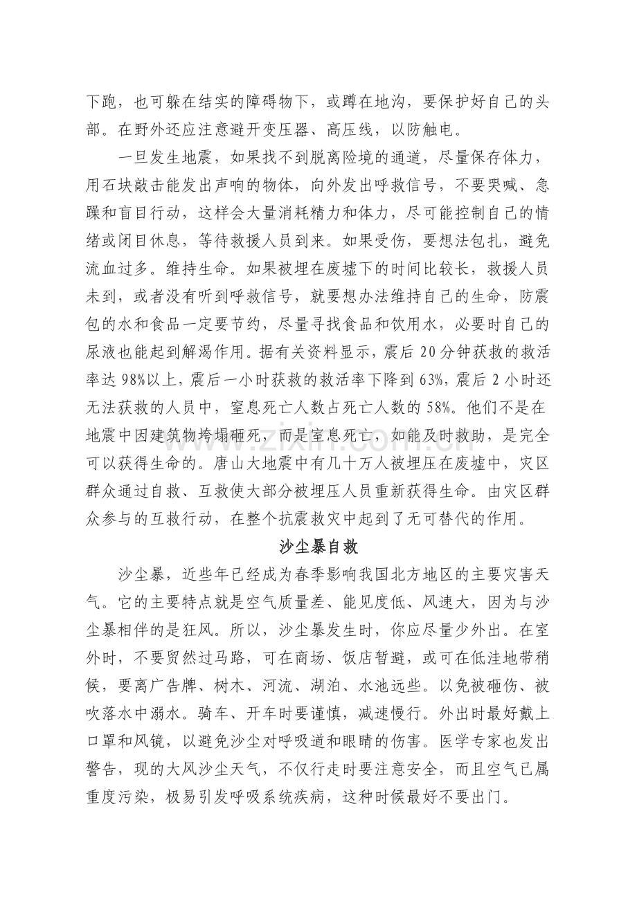 自救宣传材料.doc_第2页