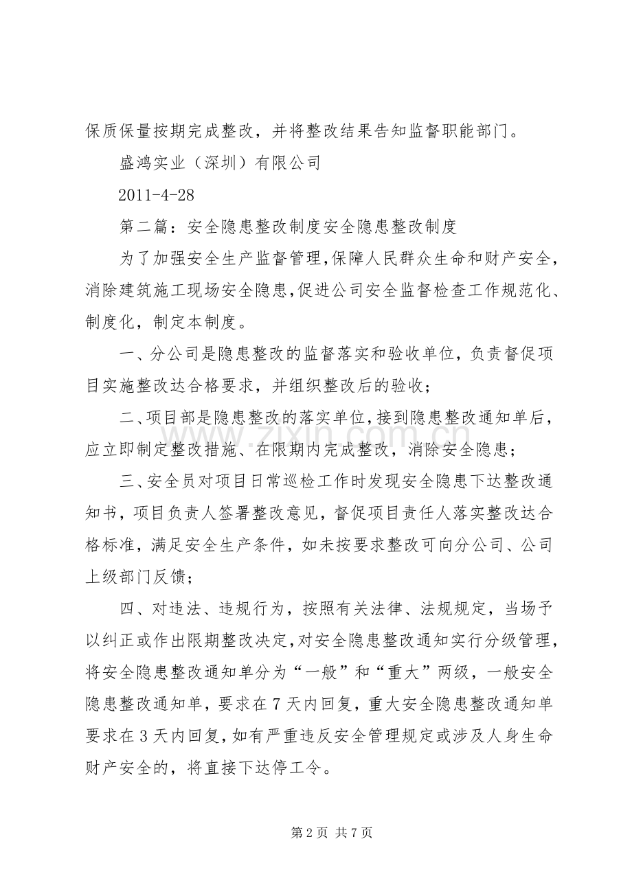 安全隐患整改规章制度细则.docx_第2页