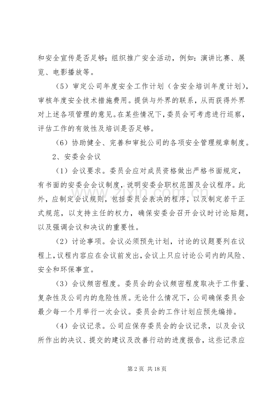 各部门安全质量管理职责要求 .docx_第2页