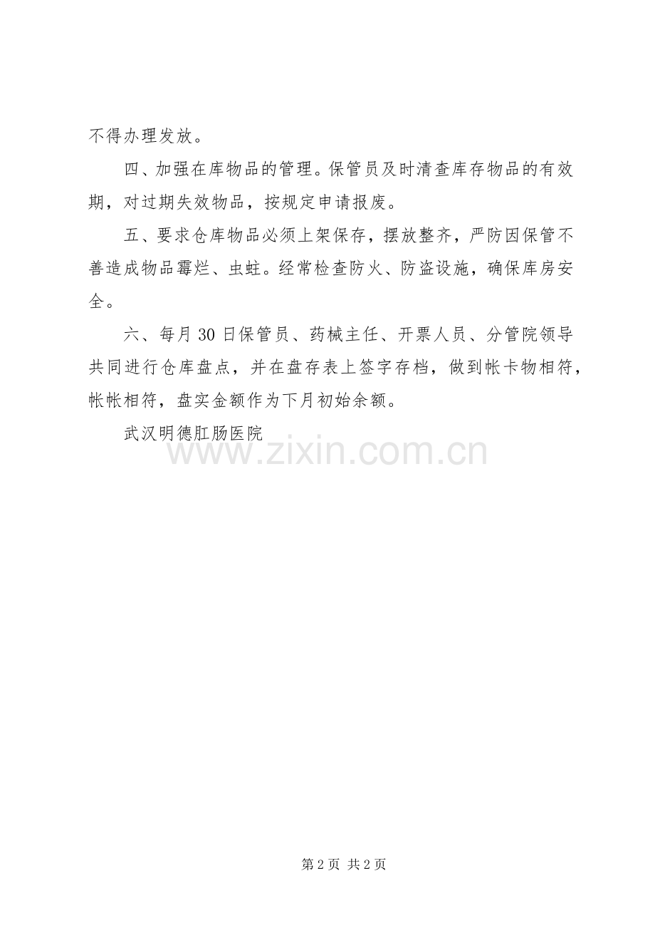 进货检查验收记录规章制度细则.docx_第2页