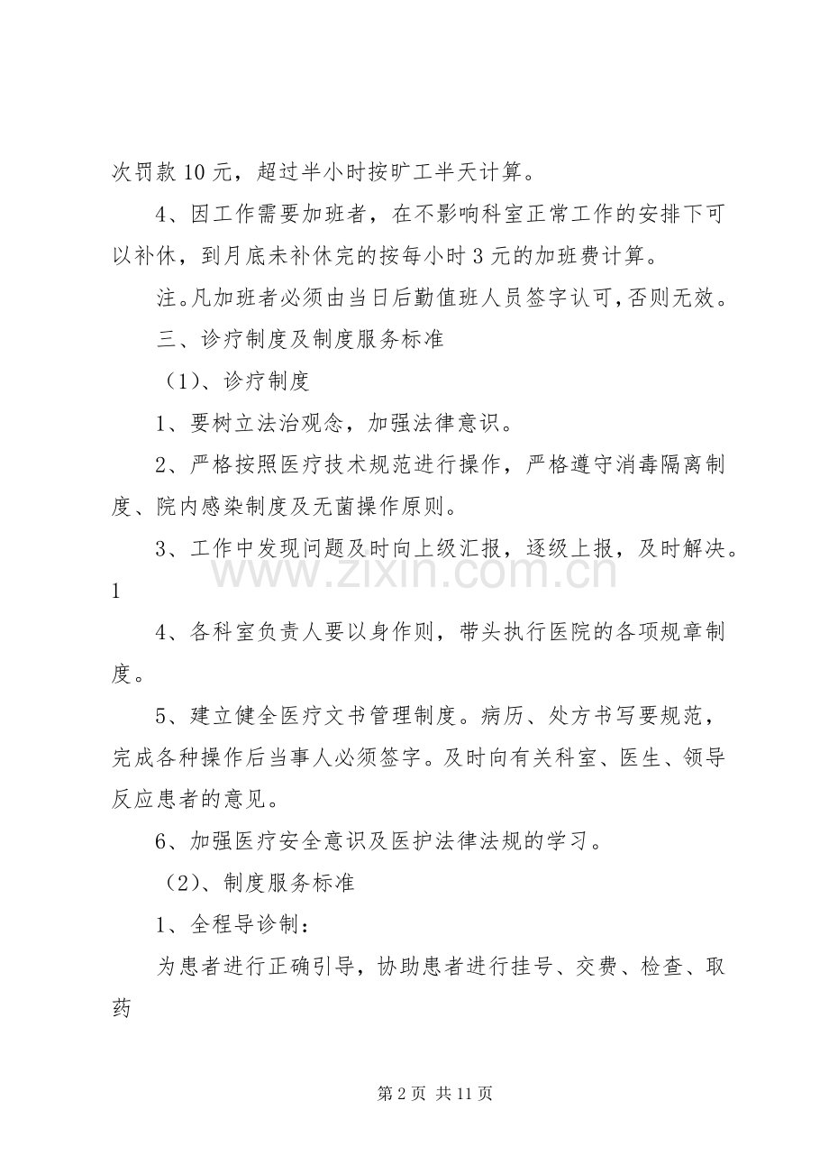 民营医院职工食堂卫生管理规章制度大全 .docx_第2页