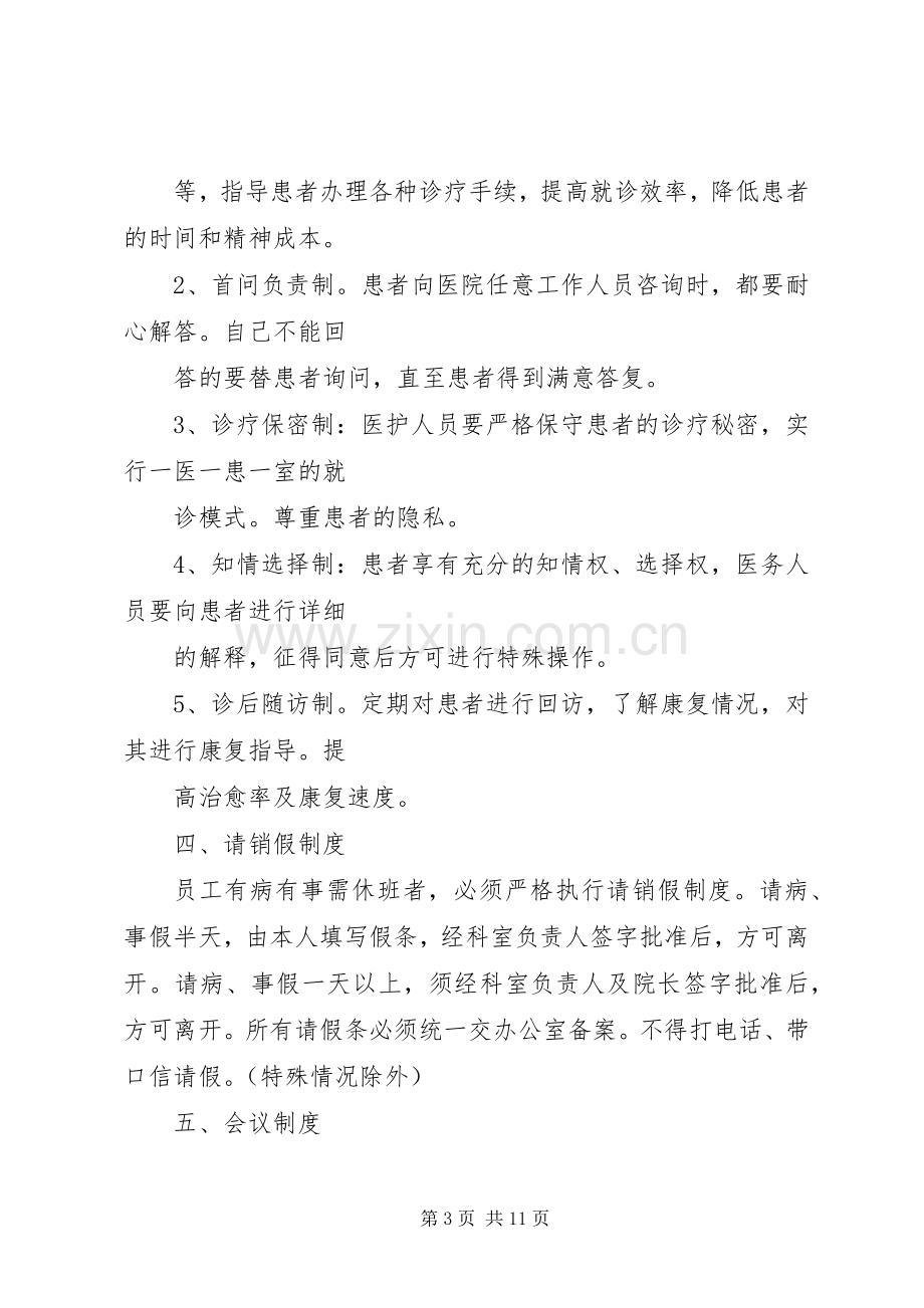 民营医院职工食堂卫生管理规章制度大全 .docx_第3页