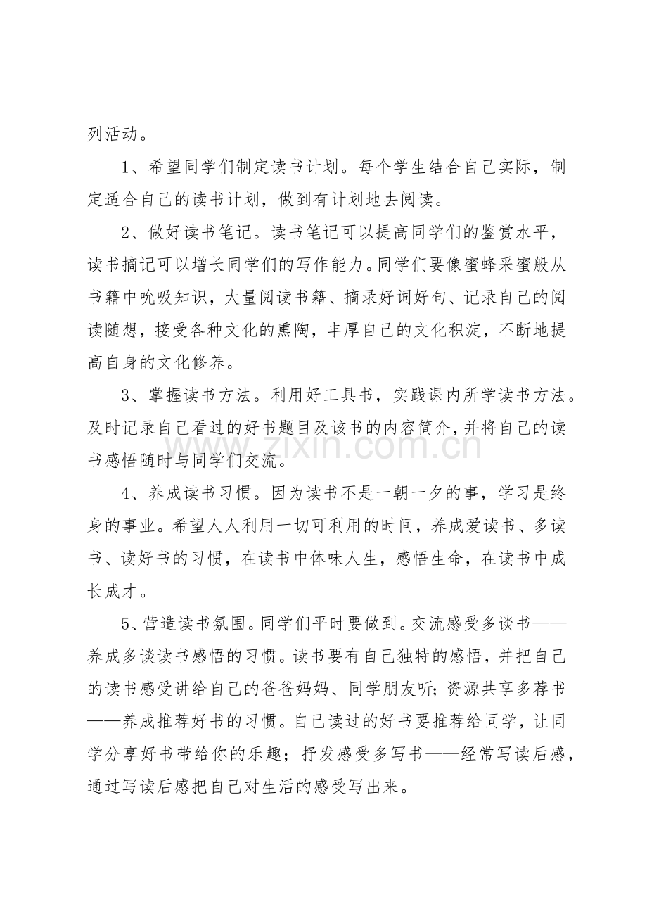 读书主题活动倡议书范文.docx_第2页