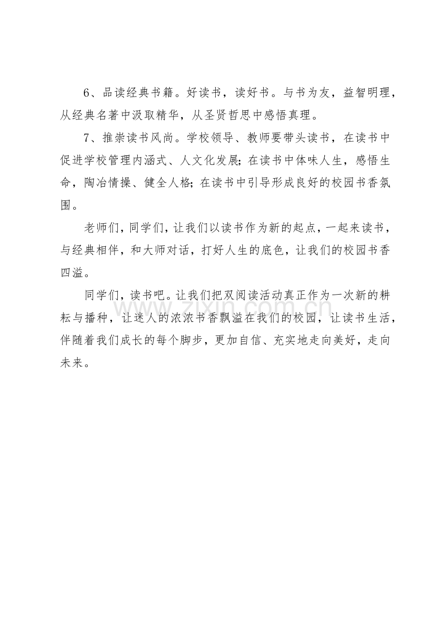 读书主题活动倡议书范文.docx_第3页