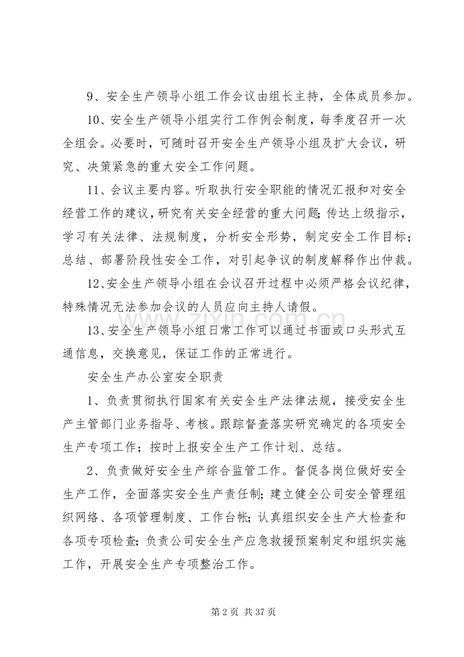 安全生产管理职责要求.docx_第2页