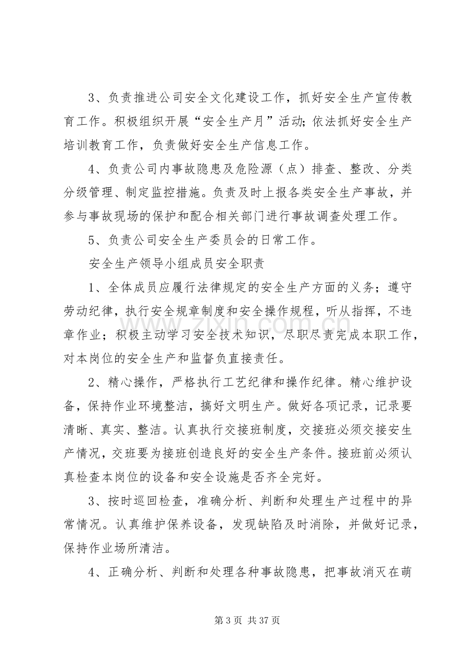 安全生产管理职责要求.docx_第3页