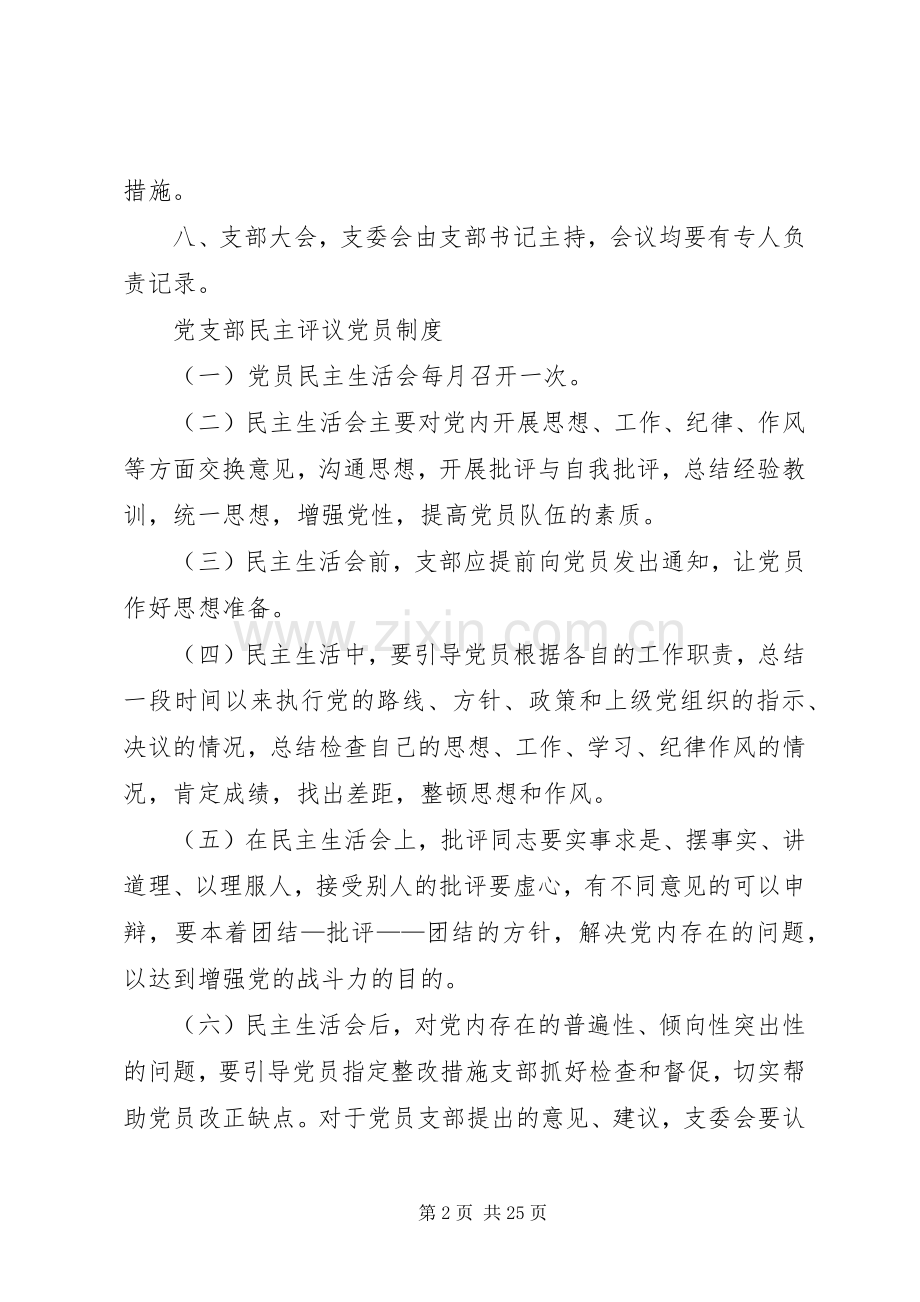 党支部议事规章制度.docx_第2页