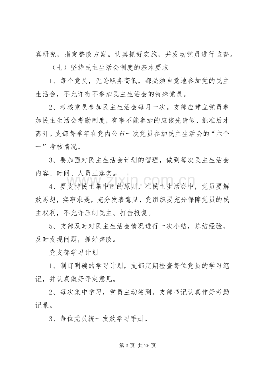 党支部议事规章制度.docx_第3页