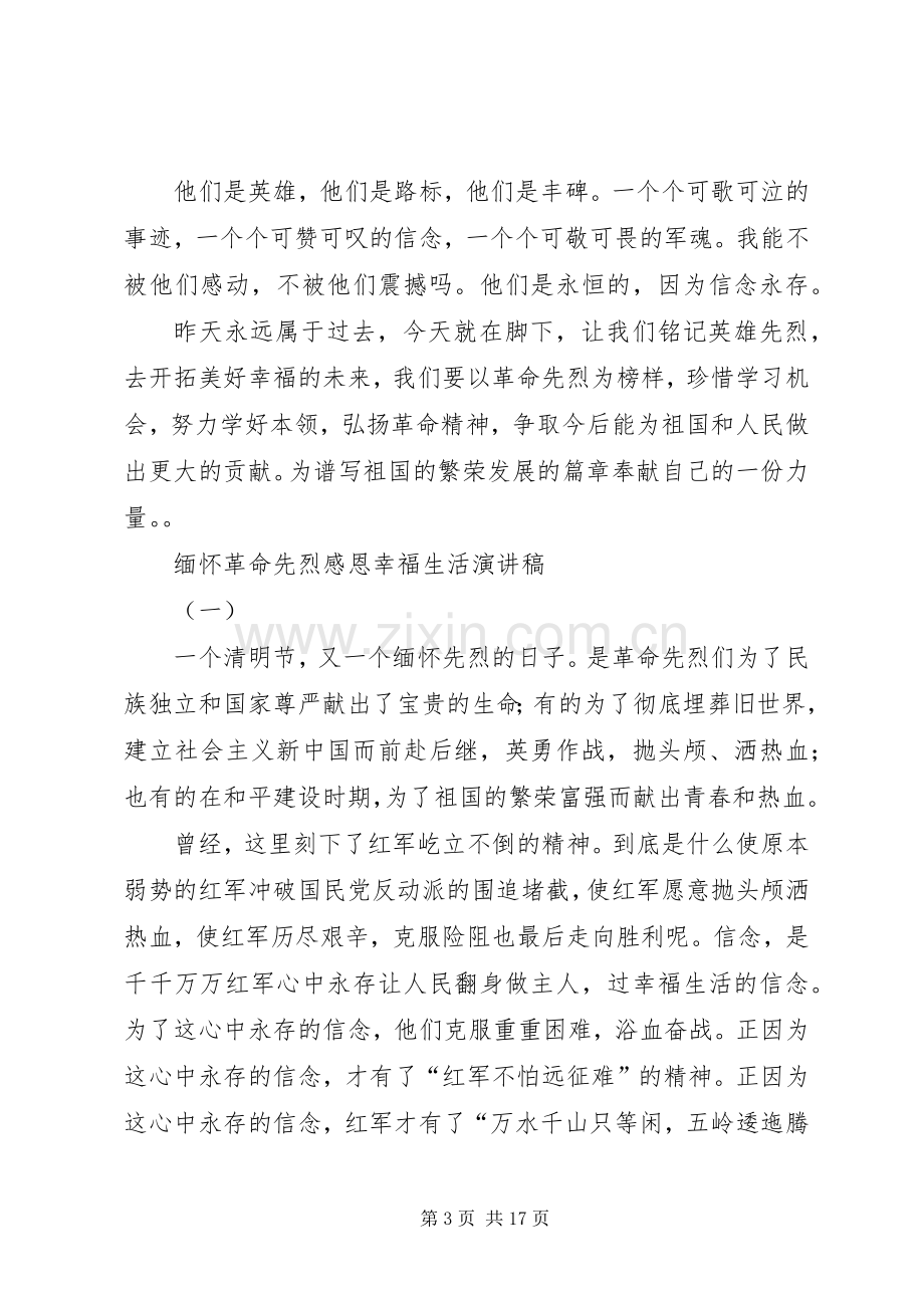 小学清明节主题升旗仪式主持稿.docx_第3页