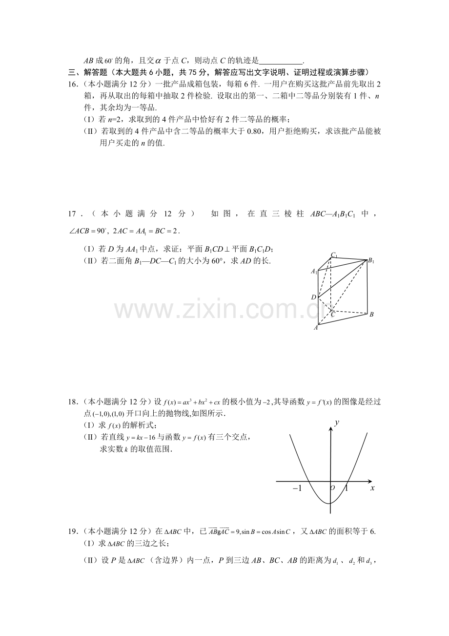 湖北省黄冈中学2008届高三年级第三次模拟考试数学试题(理科).doc_第3页