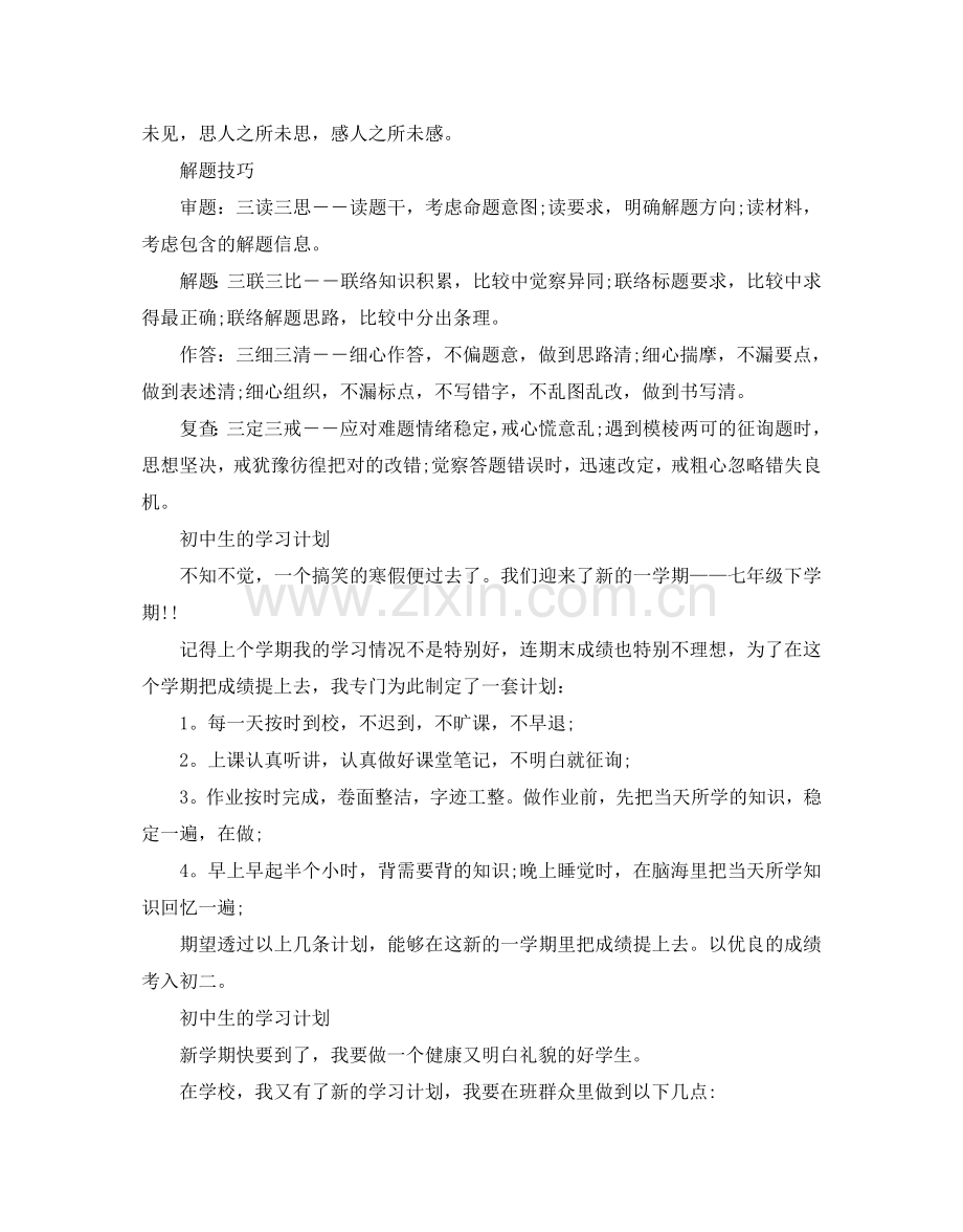 初中生的学习参考计划.doc_第2页