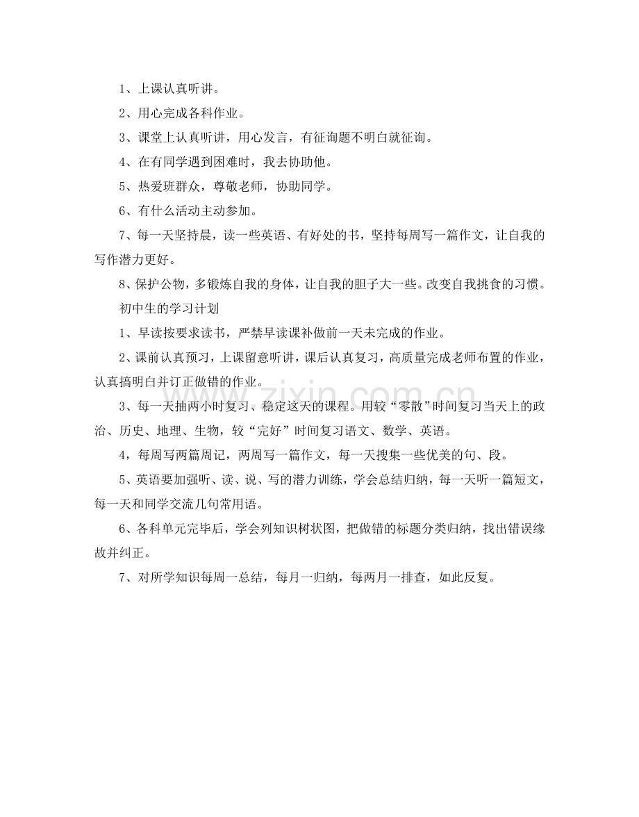 初中生的学习参考计划.doc_第3页