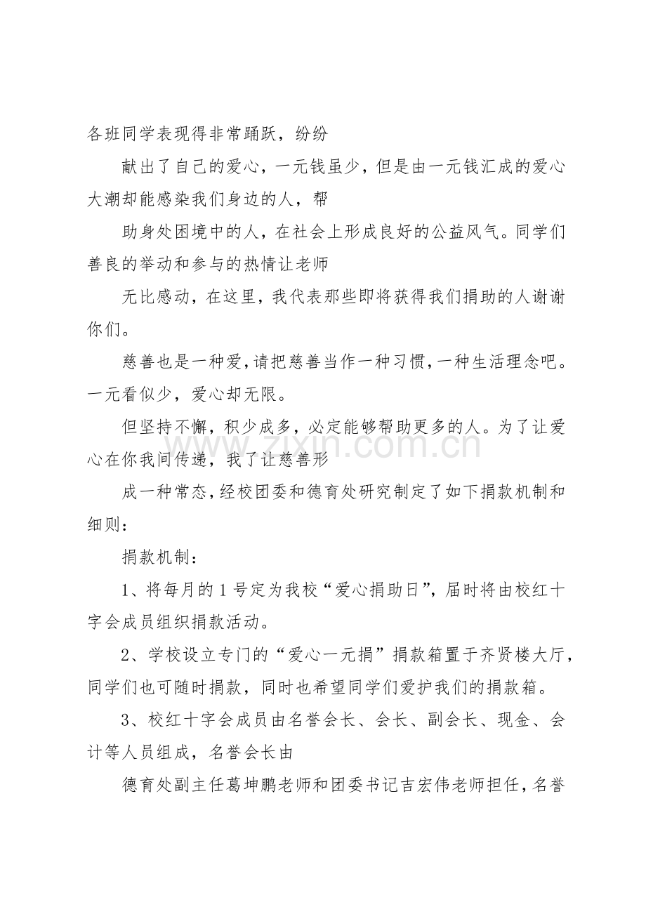 爱心一元捐倡议书范文.docx_第3页