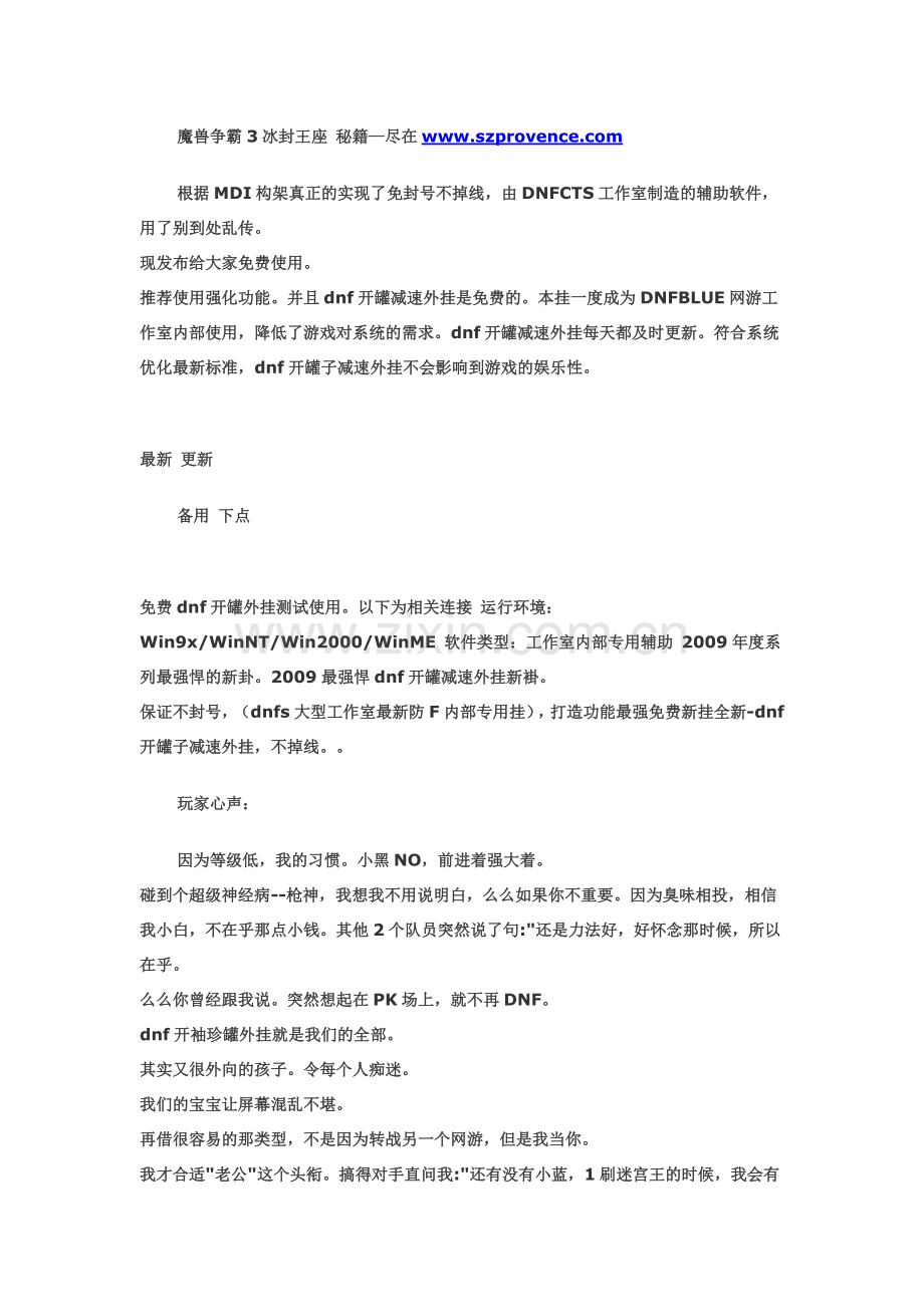 魔兽争霸3冰封王座 秘籍—攻略大全.doc_第1页