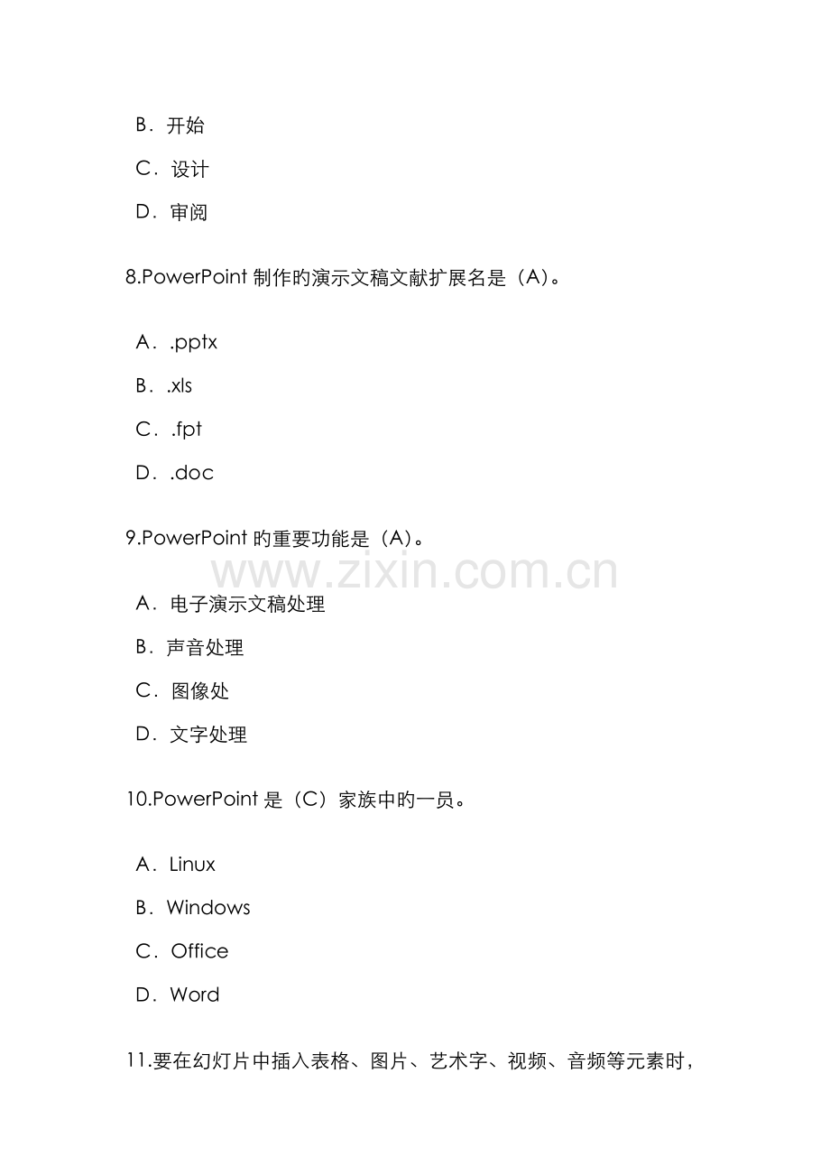 2022年泰州市专业技术人员PPT实用教程试题及答案92分.doc_第3页