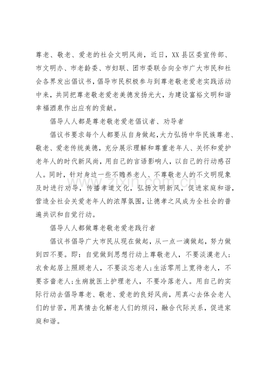 企业敬老爱老活动倡议书范文.docx_第3页