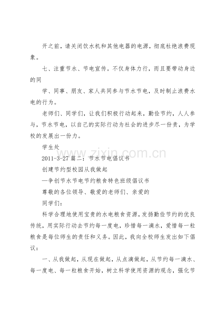 节水节电倡议书范文 (3).docx_第2页