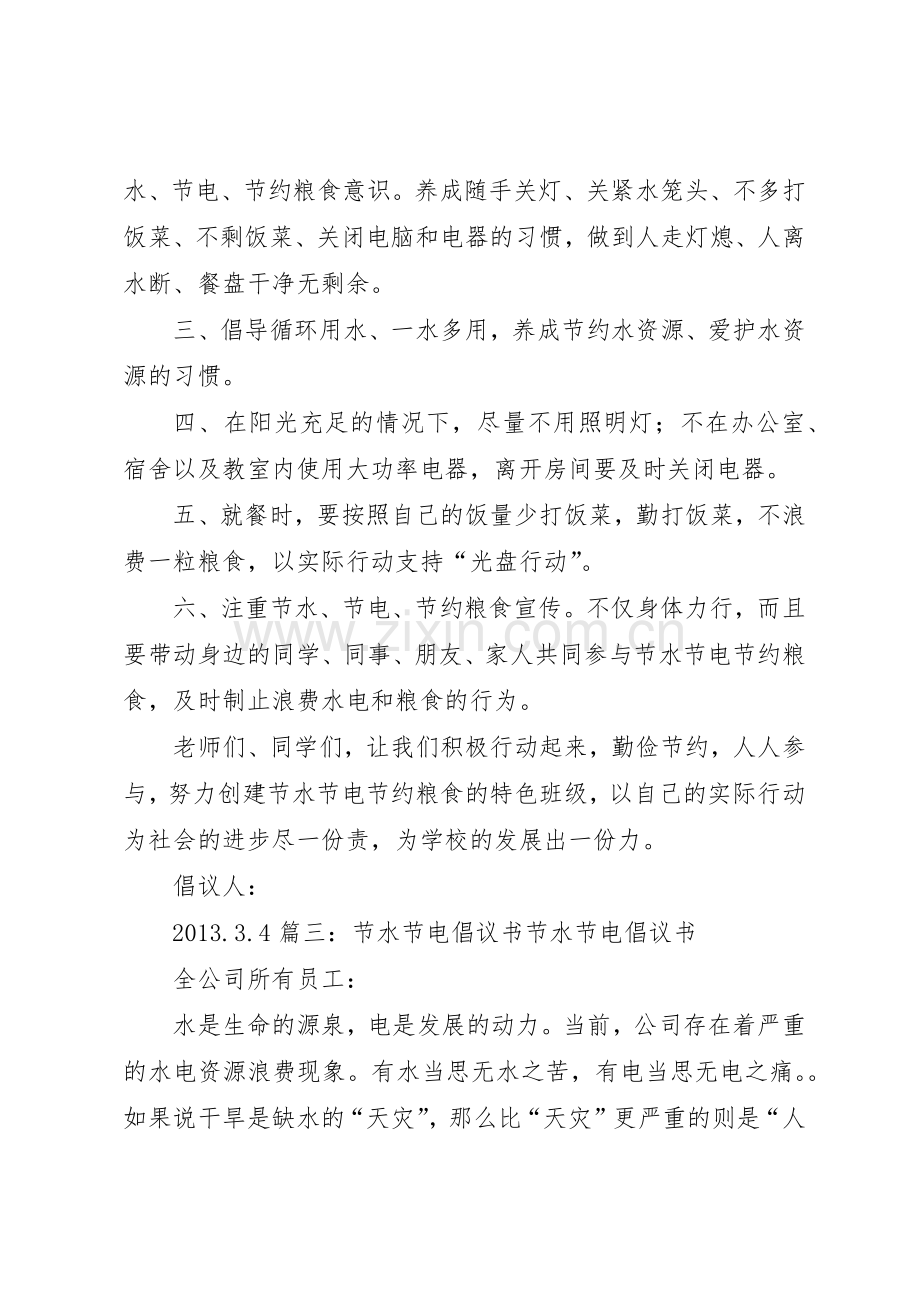 节水节电倡议书范文 (3).docx_第3页