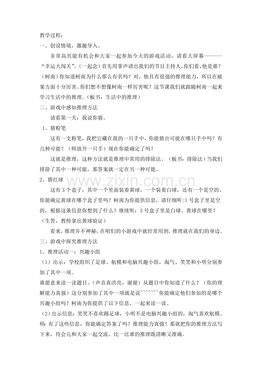 《生活中的推理》教学设计.doc_第2页