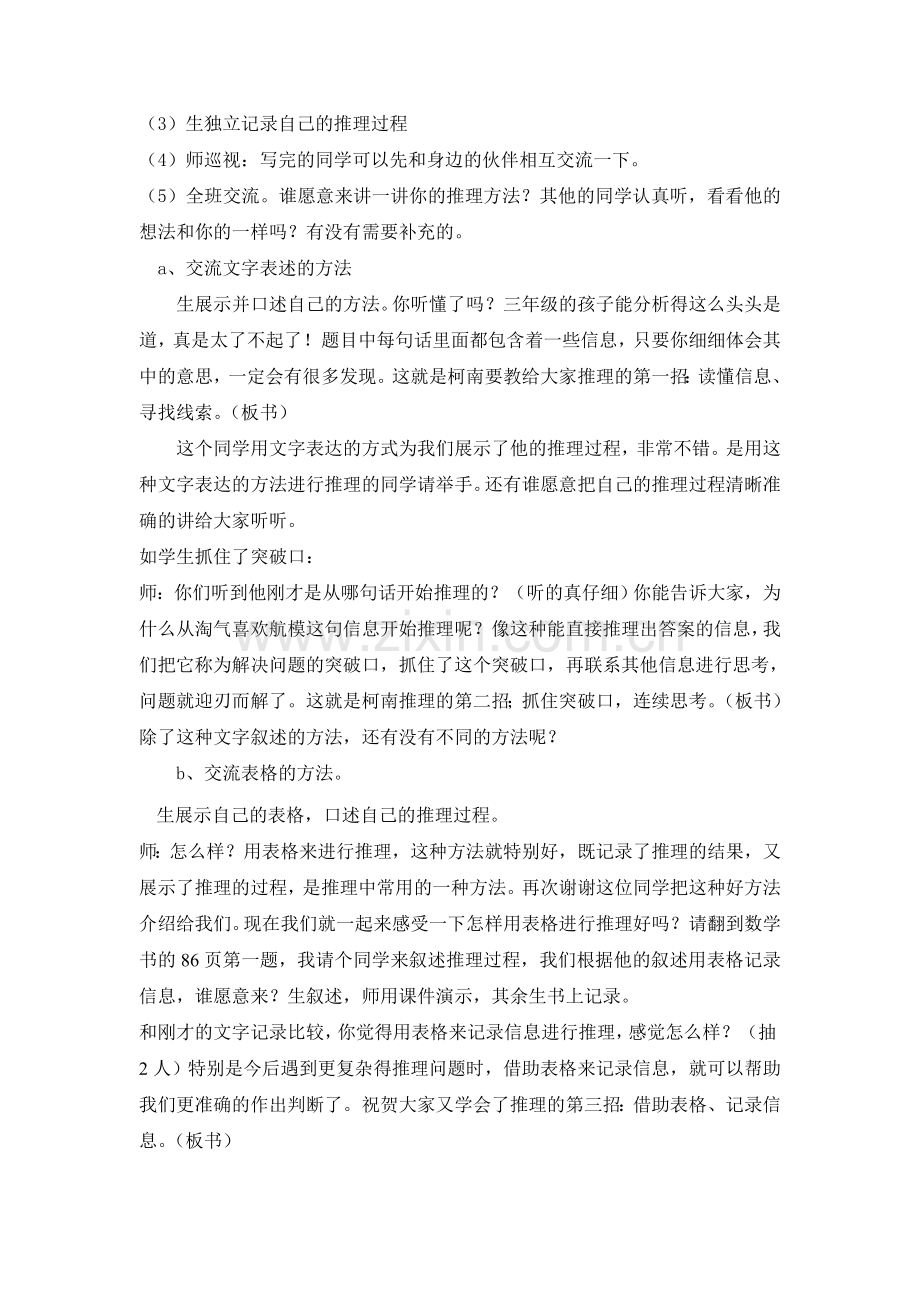 《生活中的推理》教学设计.doc_第3页