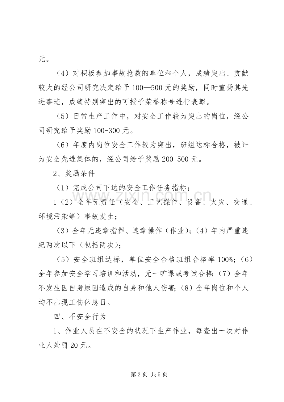 安全生产奖惩管理规章制度 (2).docx_第2页