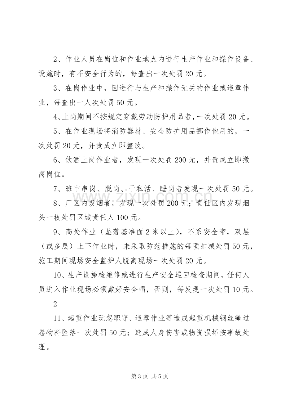 安全生产奖惩管理规章制度 (2).docx_第3页