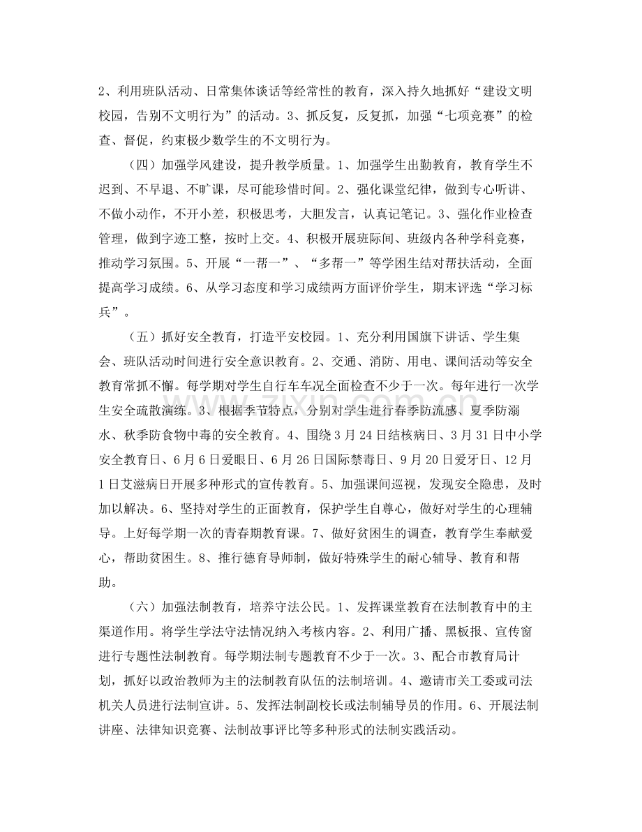 初中班主任德育工作计划 .docx_第2页