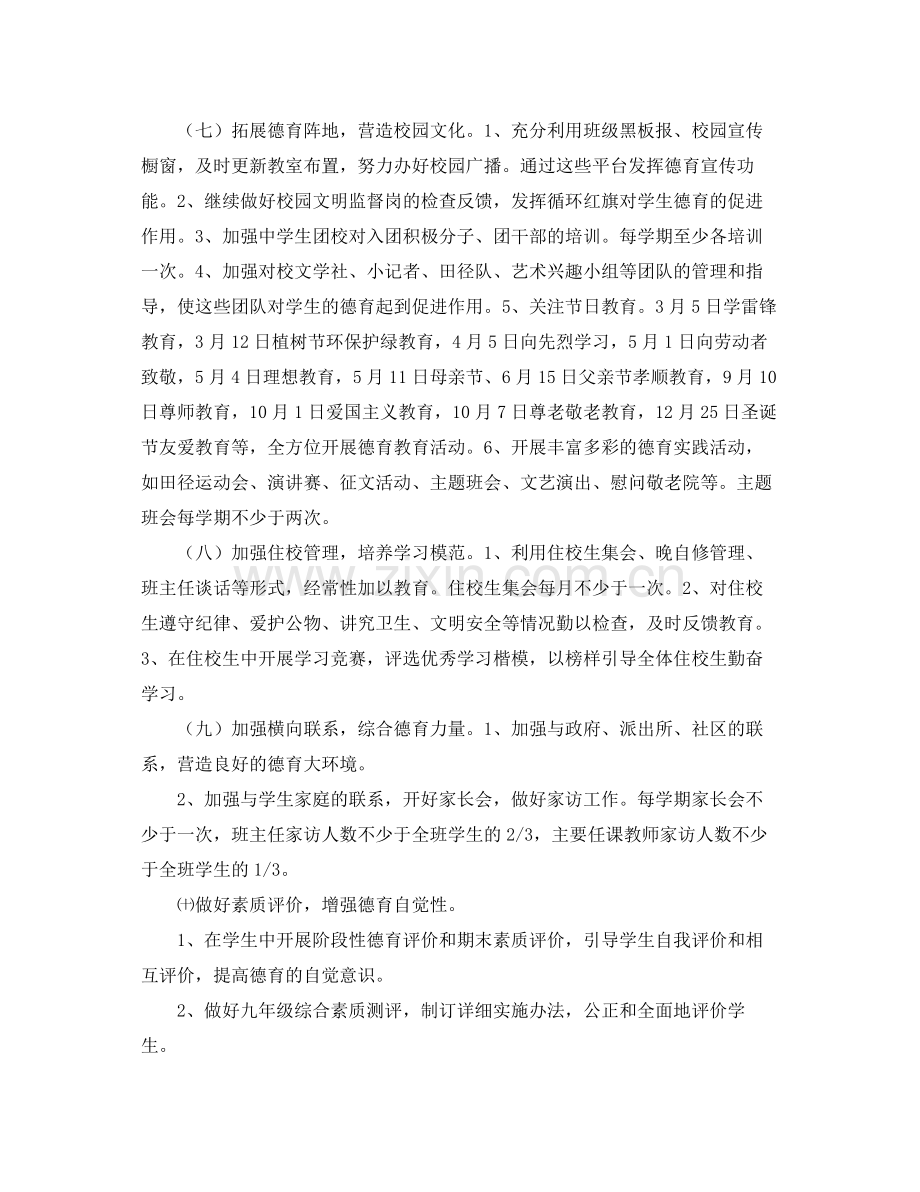 初中班主任德育工作计划 .docx_第3页