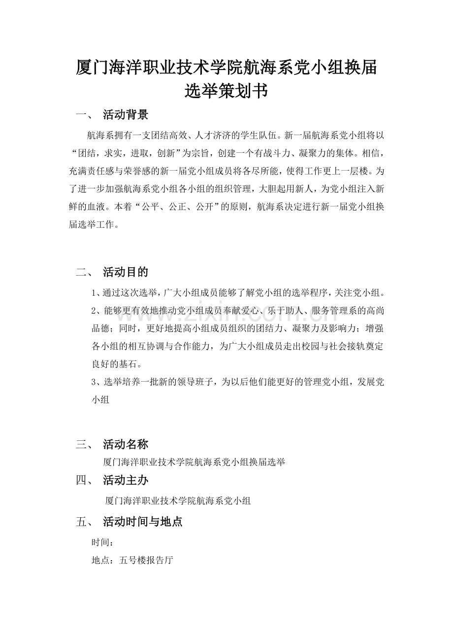 党小组换届选举策划书.doc_第2页