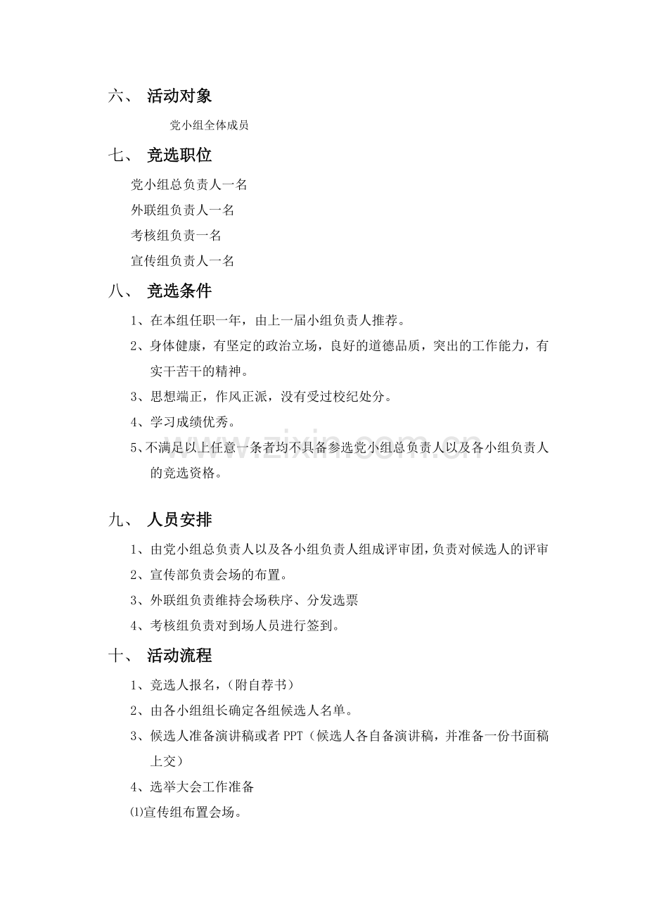 党小组换届选举策划书.doc_第3页