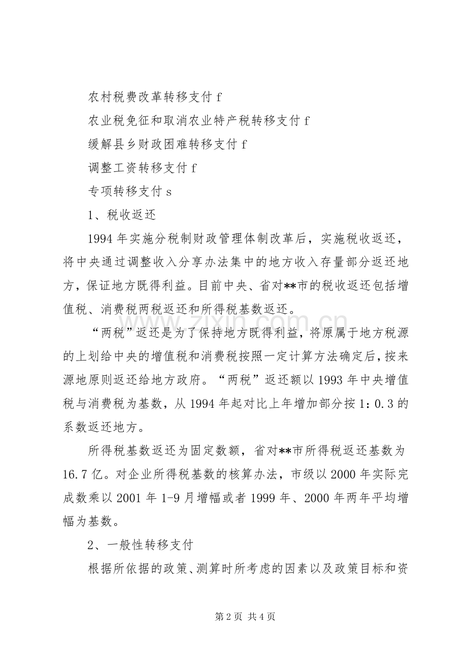 财政转移支付规章制度创新思考建议 .docx_第2页