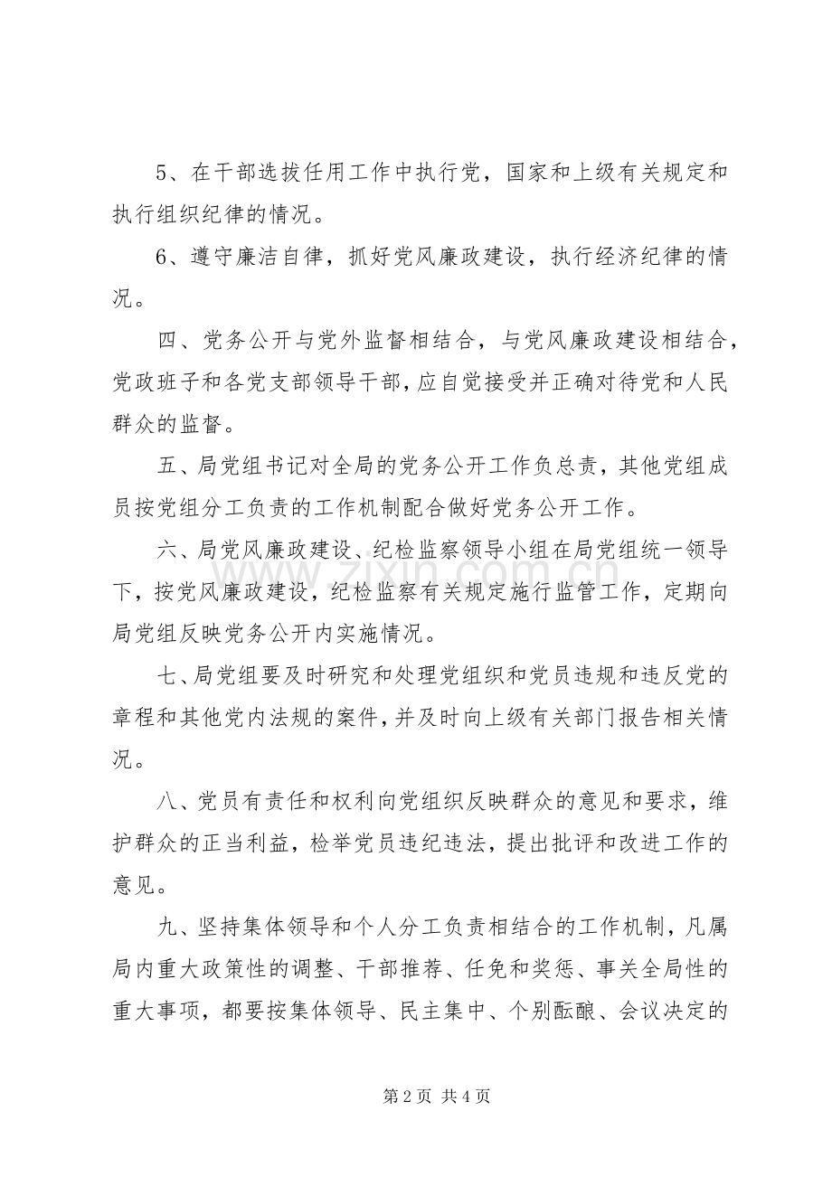 行署民政局党务公开规章制度 .docx_第2页