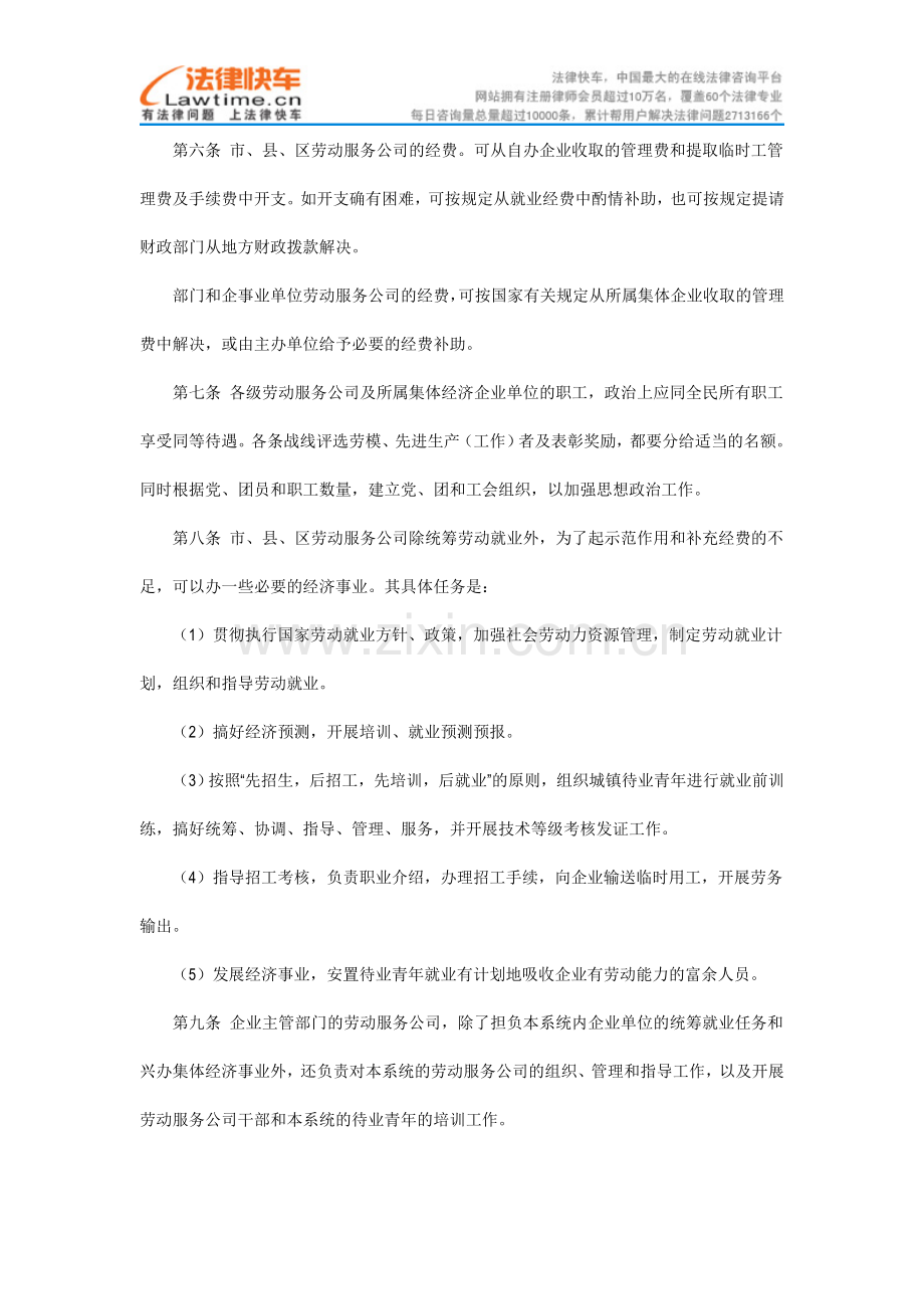 长春市各级劳动服务公司管理暂行办法.doc_第2页