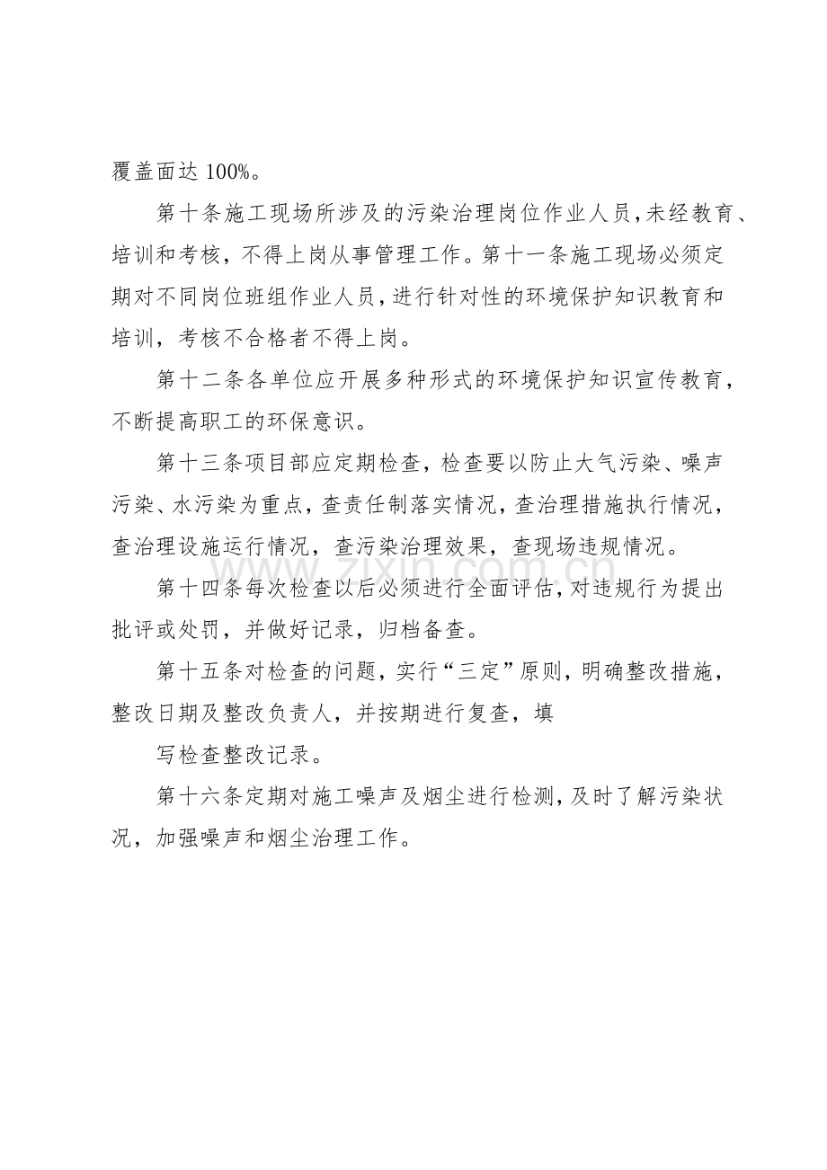 公司环境保护管理规章制度细则.docx_第2页