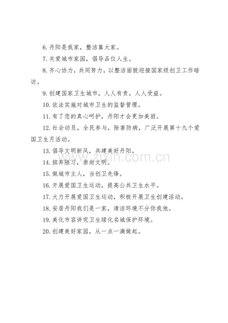 维护公共卫生宣传标语大全.docx_第3页