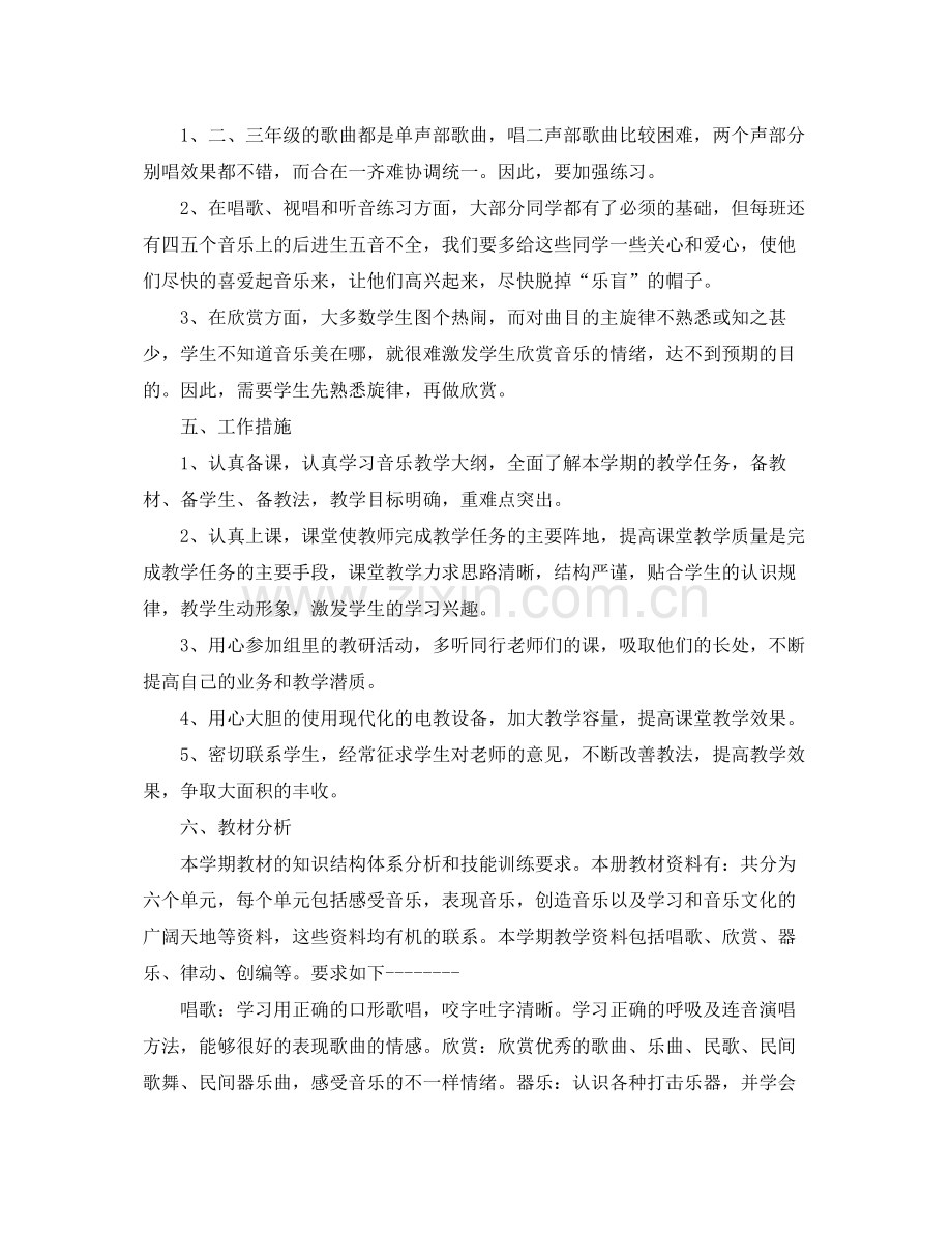 关于小学音乐教学计划 .docx_第2页