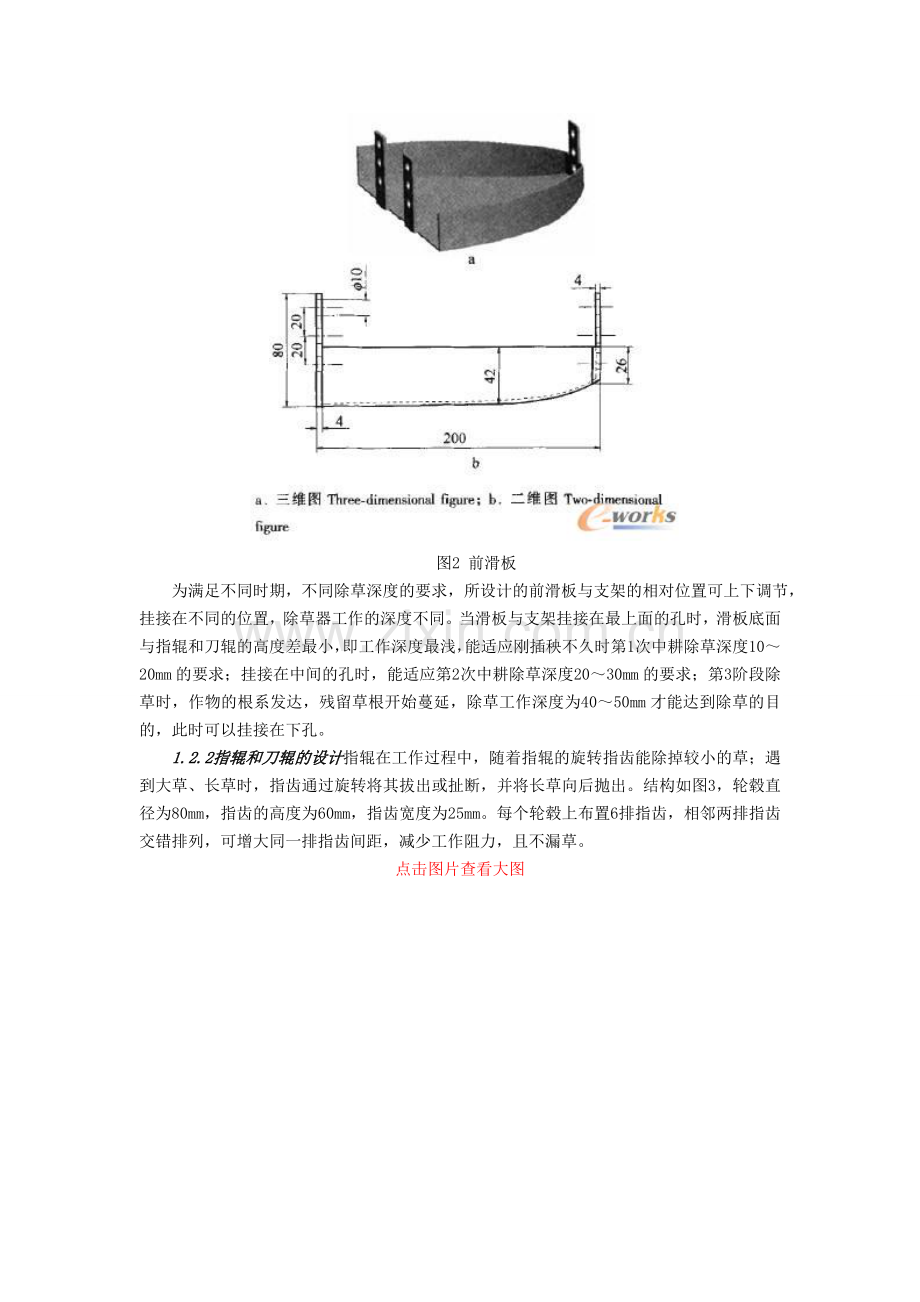 基于ProE的复合式水田除草器设计与运动仿真分析1.doc_第3页