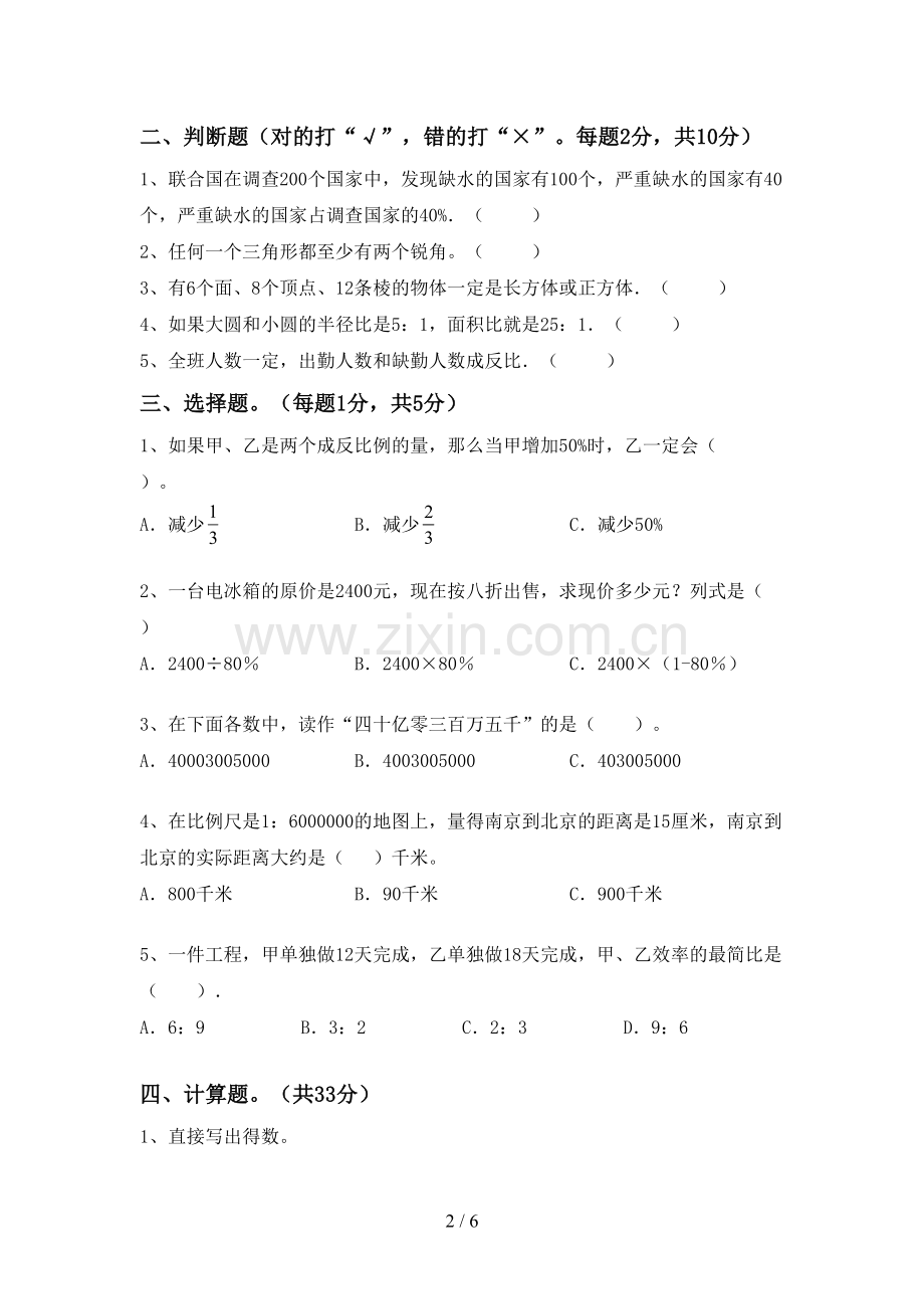 2023年人教版六年级数学下册期末测试卷(带答案).doc_第2页