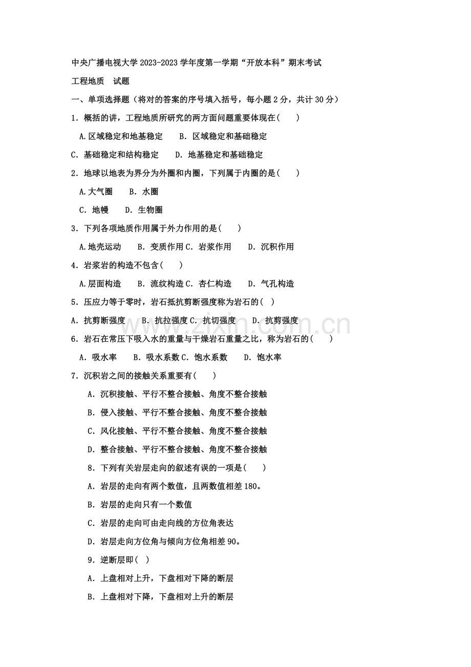 2023年电大本科土木工程工程地质试题及答案材料.doc_第1页