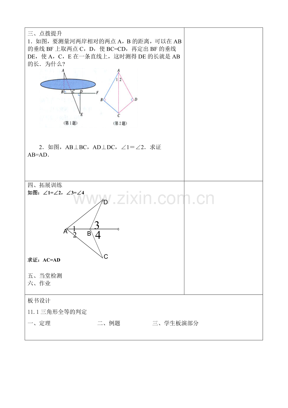 三角形全等的判定(3)设计.doc_第2页