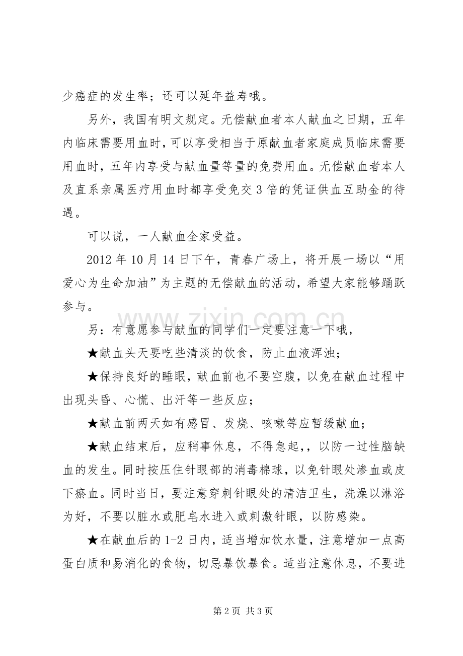 20XX年无偿献血日主持稿(5).docx_第2页