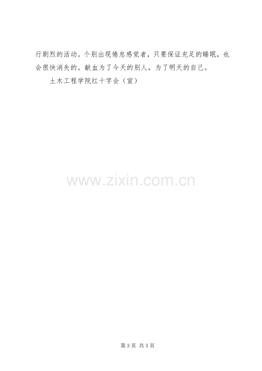 20XX年无偿献血日主持稿(5).docx_第3页