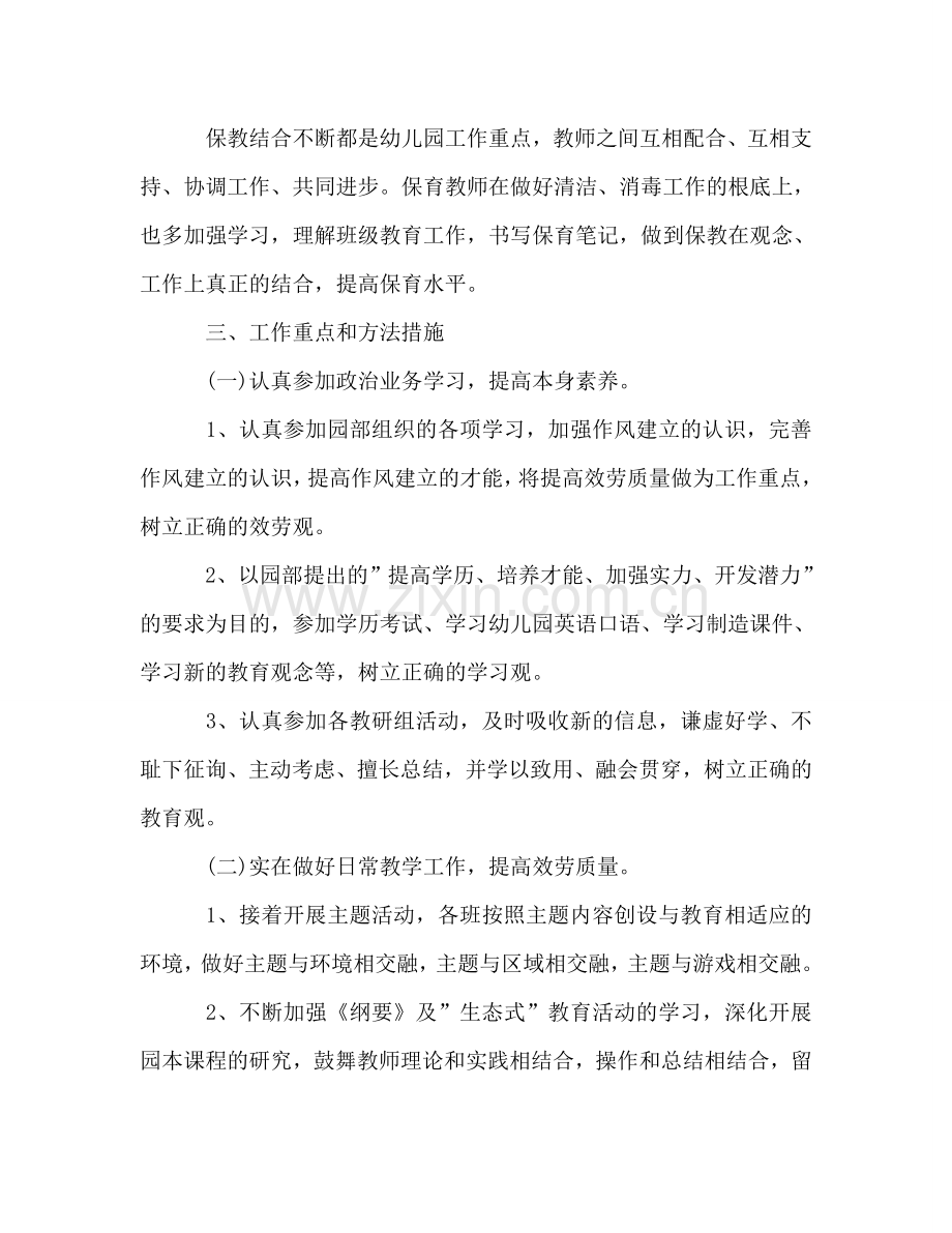 大班保育老师工作参考计划（幼儿园）.doc_第2页