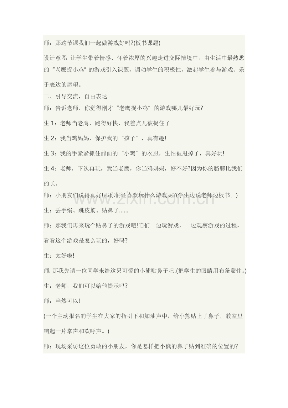 人教版一年级下册语文《口语交际：一起做游戏》教案.doc_第2页