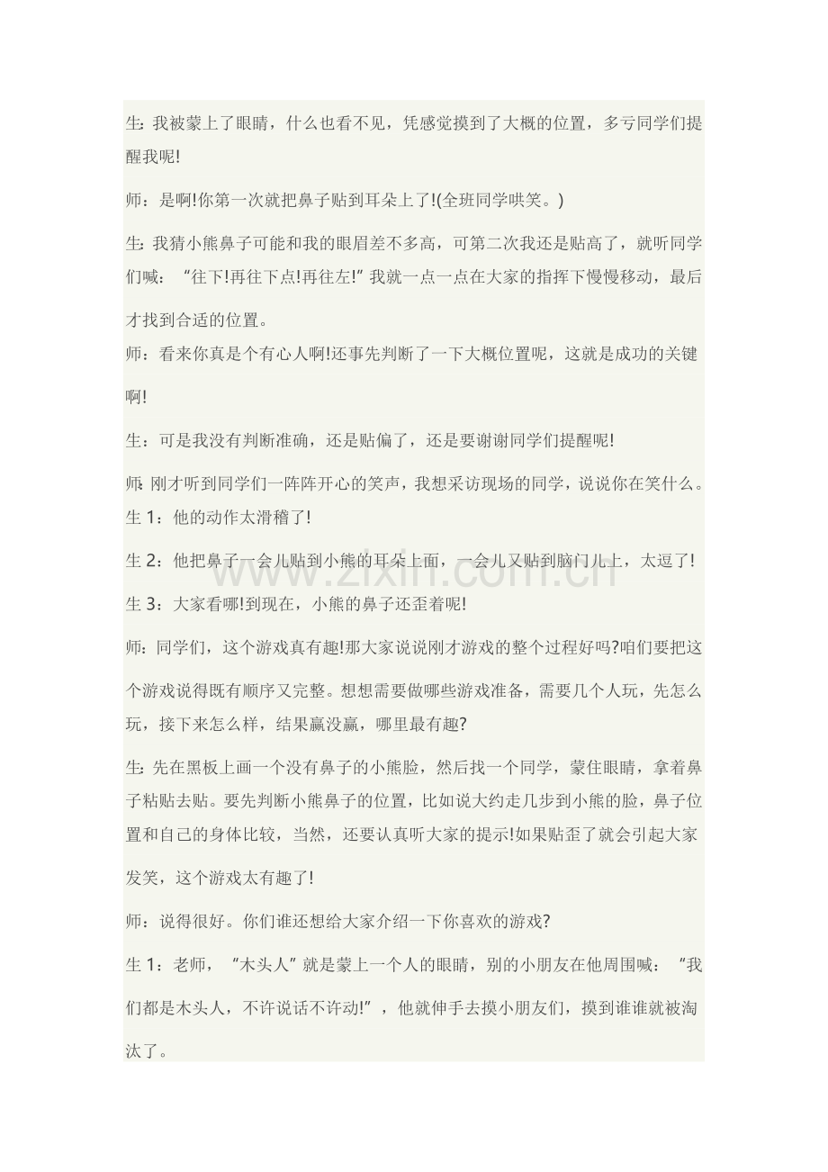 人教版一年级下册语文《口语交际：一起做游戏》教案.doc_第3页