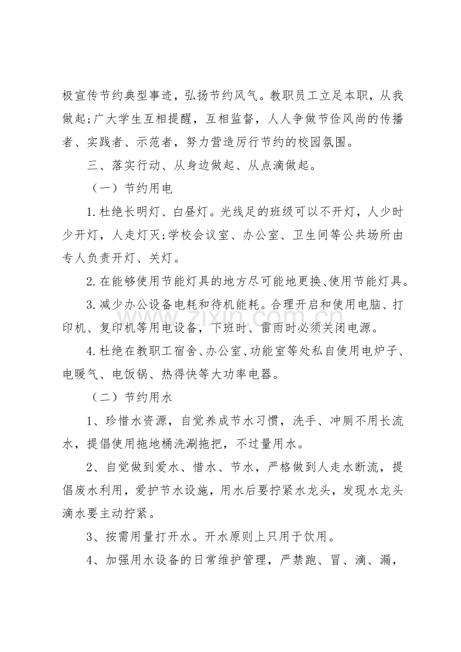 爱校如家倡议书范文3篇.docx_第3页