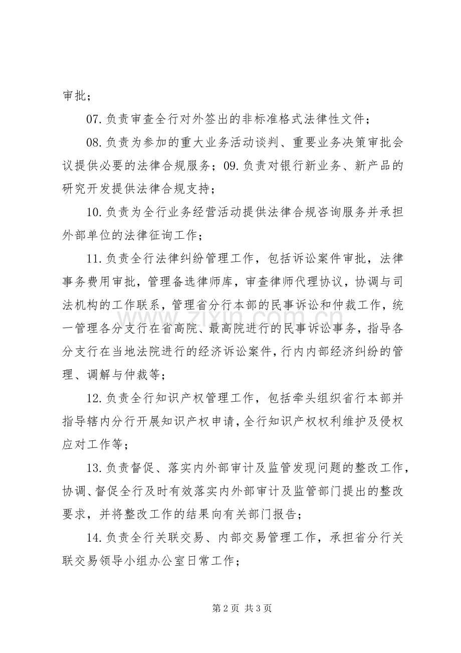 法律合规部部门职责要求.docx_第2页