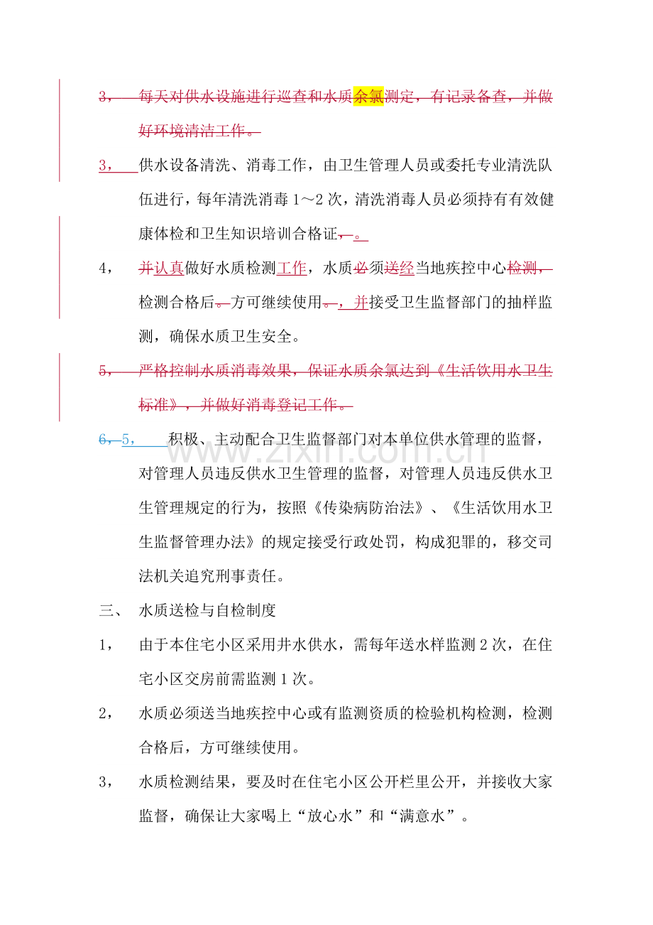 卫生管理组织及制度.docx_第2页