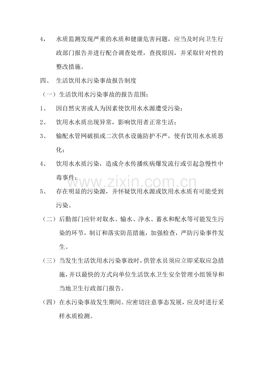 卫生管理组织及制度.docx_第3页